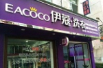 在市區(qū)投資干洗店利潤(rùn)多大？