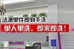 現(xiàn)在開一個(gè)干洗店賺錢嗎？一年純利潤(rùn)是多少？