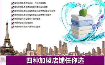 干洗店加盟費是多少？下面三點一定牢記！