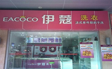 開干洗店可以不加盟嗎？