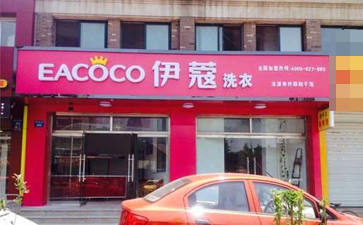 怎么開干洗店?開干洗店難嗎？