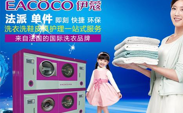 干洗店設(shè)備要哪里買(mǎi)？