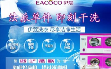 干洗店水洗機多少錢一臺？
