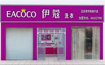 開干洗店需要多少啟動資金？