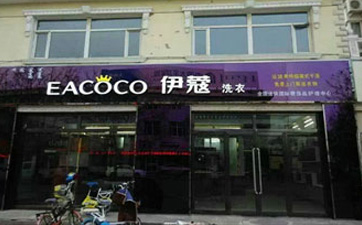 開干洗店需要哪些前期準(zhǔn)備？