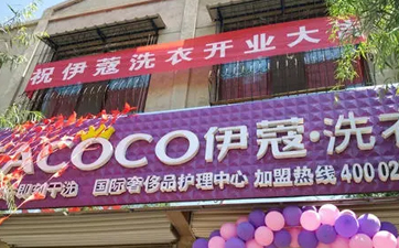 如何開(kāi)一家干洗店？需要做什么？