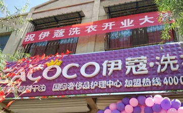 開(kāi)干洗店要具備什么條件？都有哪些？