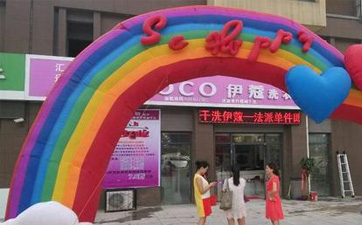 伊蔻干洗的電話是多少？總部在哪里？